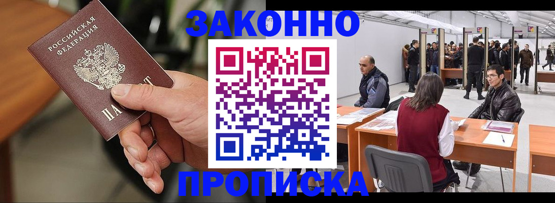 прописка ребенка в Коломне